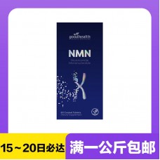 【极速】Good Health 好健康 NMN烟酰胺单苷核酸片 60粒【同仓满1公斤包邮】